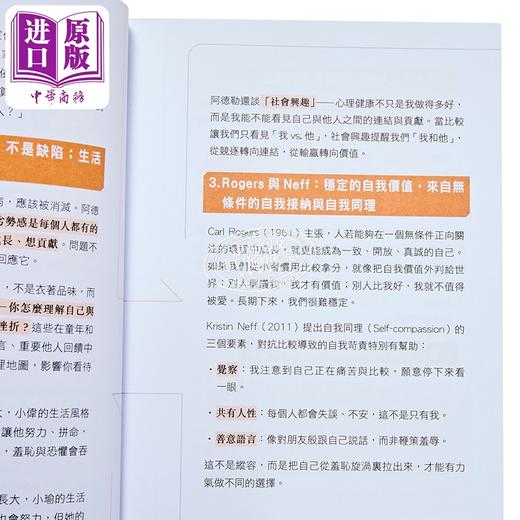 【中商原版】练习不比较 港台原版 梁经纬博士 万里机构 商品图3