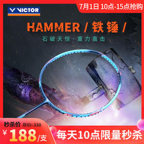 【7月1日10点秒杀】VICTOR威克多TK-HMR羽毛球拍大铁锤突击铁锤石破天惊TK-HMR PRO升级版铁锤PRO