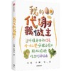 我的代谢我做主/我的血糖我做主 套装单册可选 商品缩略图1
