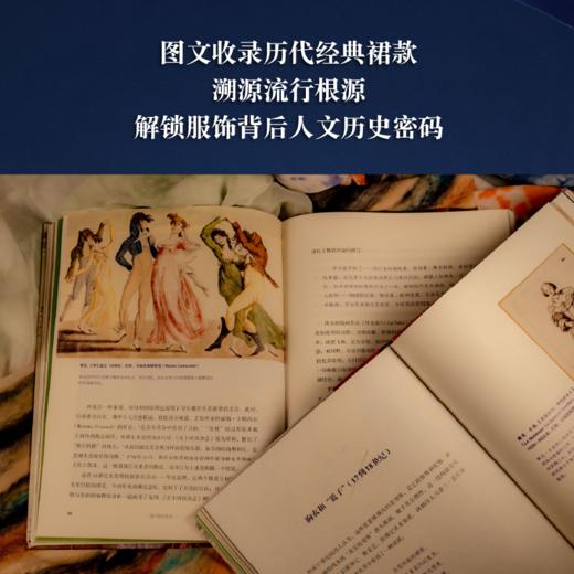 裙子的文化史：从中世纪至今  乔治·维加埃罗 著 三联书店 商品图2