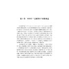 废弃电器电子产品“互联网+”回收研究/魏洁 郑迎迎/浙江大学出版社 商品缩略图1