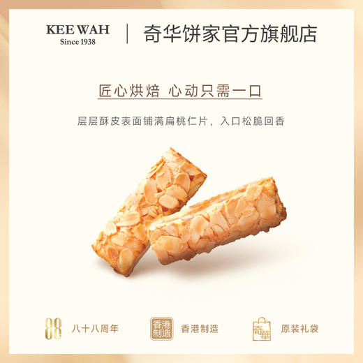 【扁桃仁条礼盒】中国香港原装进口杏仁味饼干休闲零食品点心 商品图2
