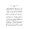 廿载耕耘·人与城的交响与未来：纪念中国科学院城市环境研究所成立20周年/中国科学院城市环境研究所/浙江大学出版社 商品缩略图2