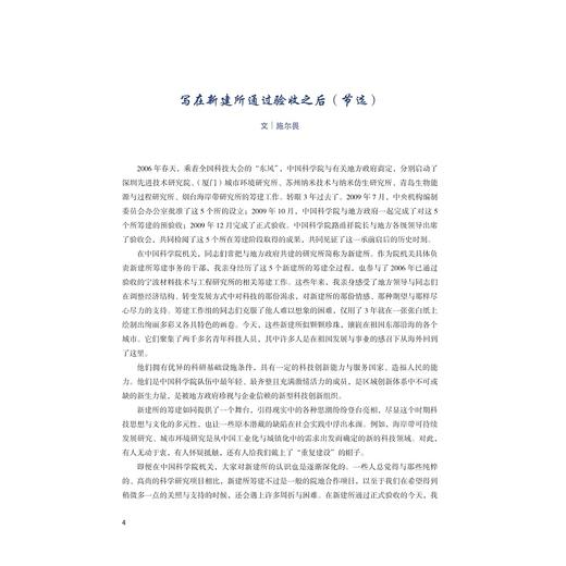 廿载耕耘·人与城的交响与未来：纪念中国科学院城市环境研究所成立20周年/中国科学院城市环境研究所/浙江大学出版社 商品图2
