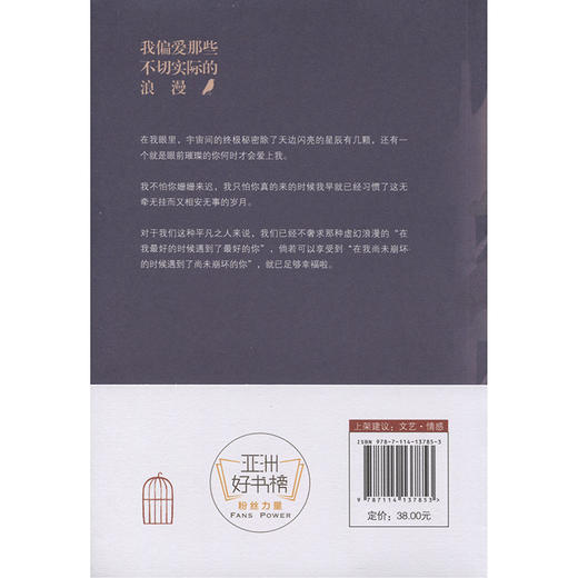 我偏爱那些不切实际的浪漫 商品图1