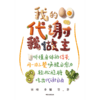 我的代谢我做主/我的血糖我做主 套装单册可选 商品缩略图2