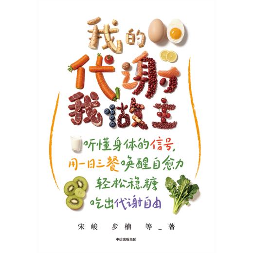 我的代谢我做主/我的血糖我做主 套装单册可选 商品图2