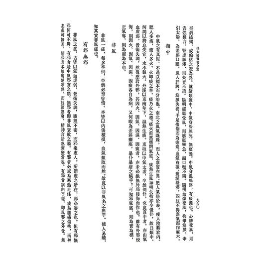 徐大椿医书全集下册 清 徐大樁撰 本集经过全面整理共收入医书15种 收录难经经释 神农本草经百种录等9787117005449人民卫生出版社 商品图4