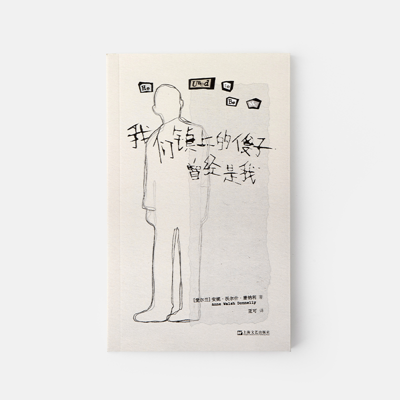 单读书系073：我们镇上的傻子，曾经是我