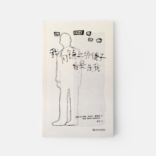 单读书系073：我们镇上的傻子，曾经是我 商品图0