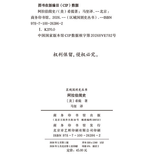 阿拉伯简史(区域国别史丛书) 商品图1