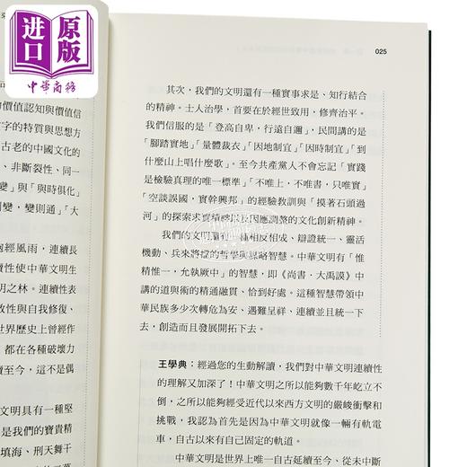 预售 【中商原版】传统文化与中国式现代化 王蒙王学典对谈录 港台原版 王蒙 王学典 香港三联书店 商品图3