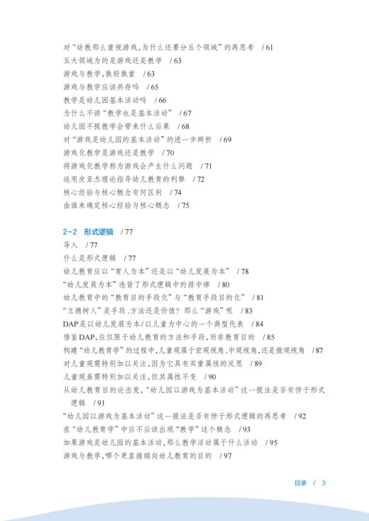 跨界、重构与转向 朱家雄教授新书 商品图3