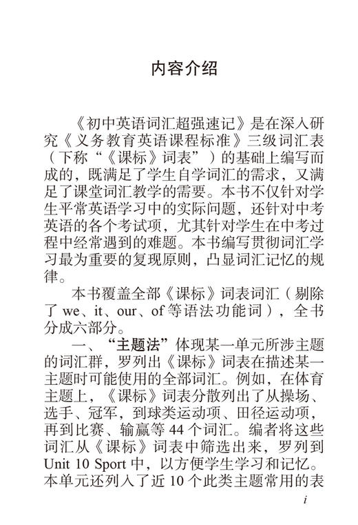 初中英语词汇超强速记 商品图2
