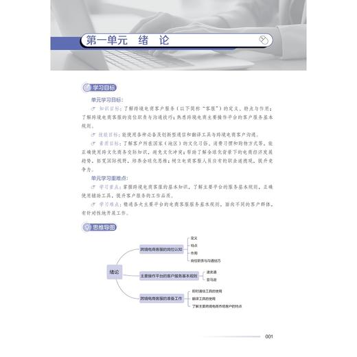 跨境电商客户服务管理/朱伟芳　陈小近/浙江大学出版社 商品图1