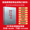 专业采购就靠这几招（口袋版） 采购全流程实操技巧 AI工具赋能供应链管理 采购入门进阶书籍 商品缩略图0