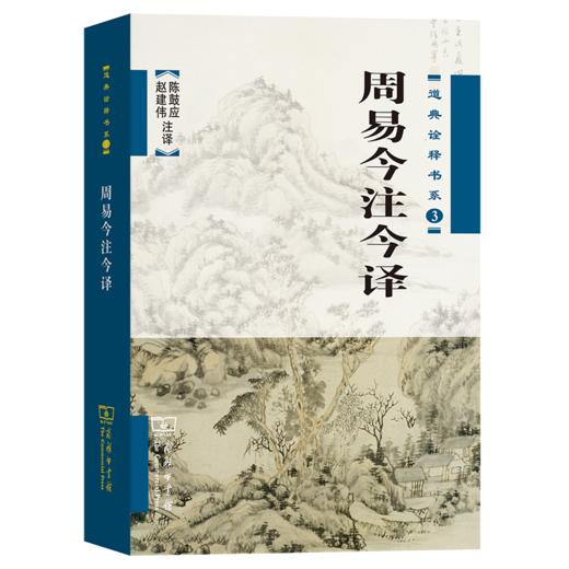 周易今注今译 商品图0