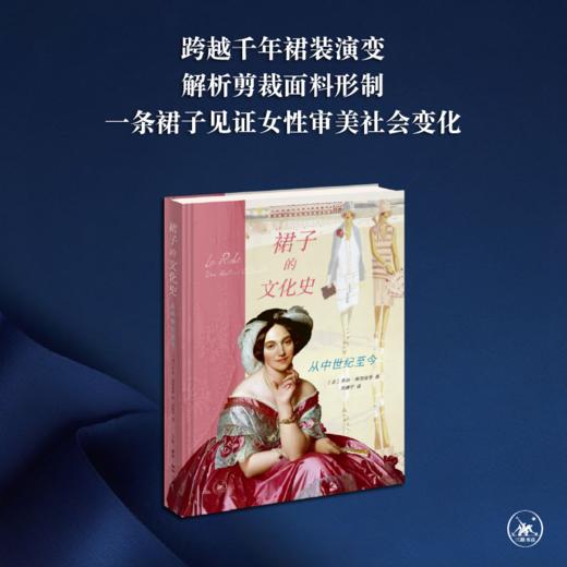 裙子的文化史：从中世纪至今  乔治·维加埃罗 著 三联书店 商品图0