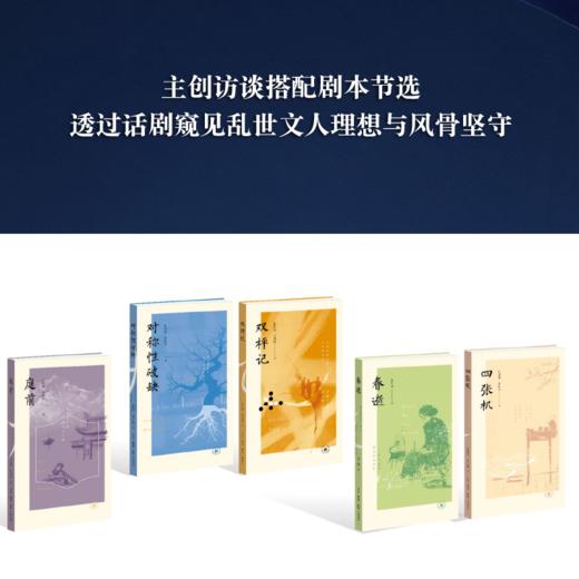 话剧九人民国知识五部曲典藏版（护书袋+光影票根+别册） 商品图2