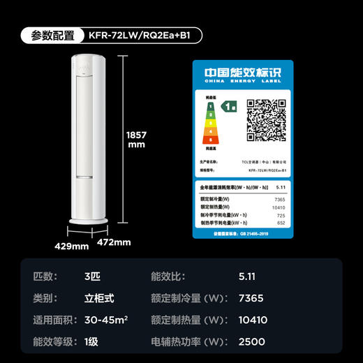 TCL 空调3匹小蓝翼真省电Max 空调柜机 超一级能效 省电43% KFR-72LW/RQ2Ea+B1 商品图6