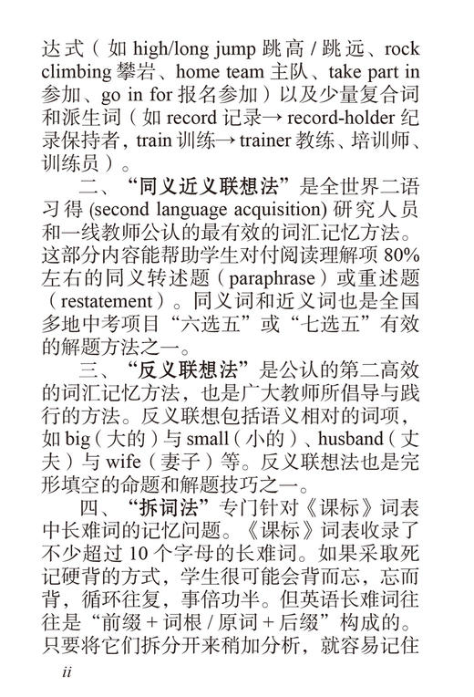 初中英语词汇超强速记 商品图3