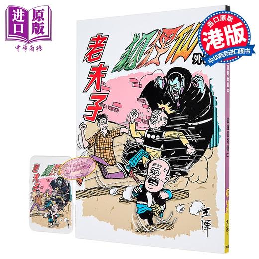 【中商原版】漫画 老夫子 经典复刻合订本 vol.12 狐狸仙外传（三） 王泽 港版漫画书 企画舍有限公司 商品图0