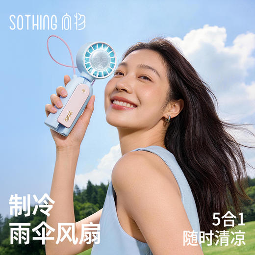 【超导冰敷/挂脖/伞夹/手持/桌面】【超轻量不累手 雨伞UPF50+防晒】向物-晴雨伞伞夹风扇套装组合 商品图1