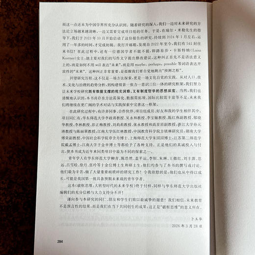 破框思维 大转型时代的未来学校 卜玉华 未来学校发展 商品图14