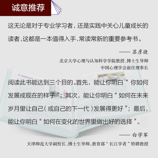 儿童心理学（第6版）边玉芳译儿童心理学书籍婴幼儿心理学学前教育发展心理学教育心理学性别发展天性与教养精装全彩 商品图3