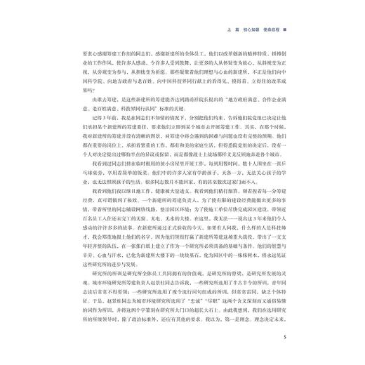 廿载耕耘·人与城的交响与未来：纪念中国科学院城市环境研究所成立20周年/中国科学院城市环境研究所/浙江大学出版社 商品图3