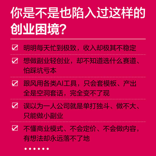 用AI玩转一人公司 张然冉主AI创业个体 单干 副业增收变现 打造个人IP 商品图2