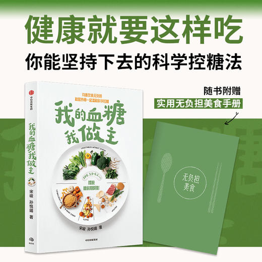 我的代谢我做主/我的血糖我做主 套装单册可选 商品图3