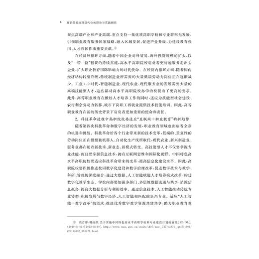 高职院校治理现代化的理论与实践研究/韩继红/浙江大学出版社 商品图3