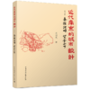近代南京的城市设计——秦淮河畔 紫金山下 商品缩略图2