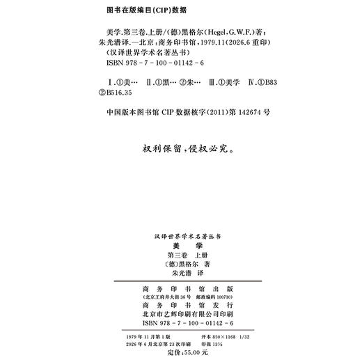 美学(第三卷上)(汉译名著本) 商品图1
