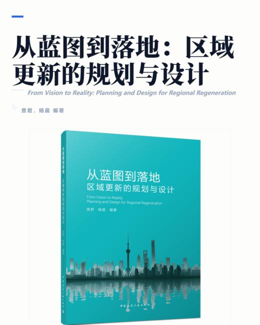 从蓝图到落地：区域更新的规划与设计 商品图2