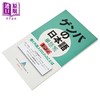【中商原版】现场日语单词册 制造业工业篇 专为在日工作的外国人设计 日文原版日韩 ゲンバの日本語 単語帳 製造業 商品缩略图1