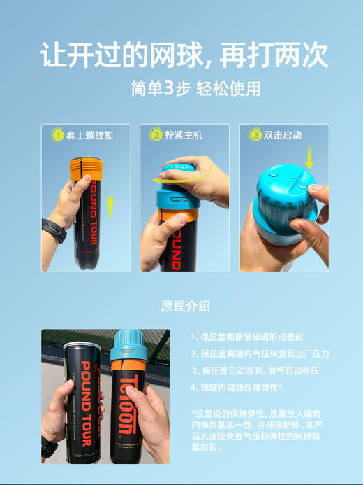 Reaching智能网球保压盖保压罐压力罐自动加压保持网球弹性加压罐 商品图3