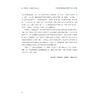 廿载耕耘·人与城的交响与未来：纪念中国科学院城市环境研究所成立20周年/中国科学院城市环境研究所/浙江大学出版社 商品缩略图4