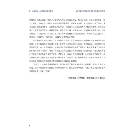 廿载耕耘·人与城的交响与未来：纪念中国科学院城市环境研究所成立20周年/中国科学院城市环境研究所/浙江大学出版社 商品图4