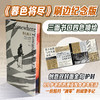 【特装版】未经删节+长书当诉+暮色将尽+活着，还活着呢 每个人都值得一读的成长治愈之书 商品缩略图1