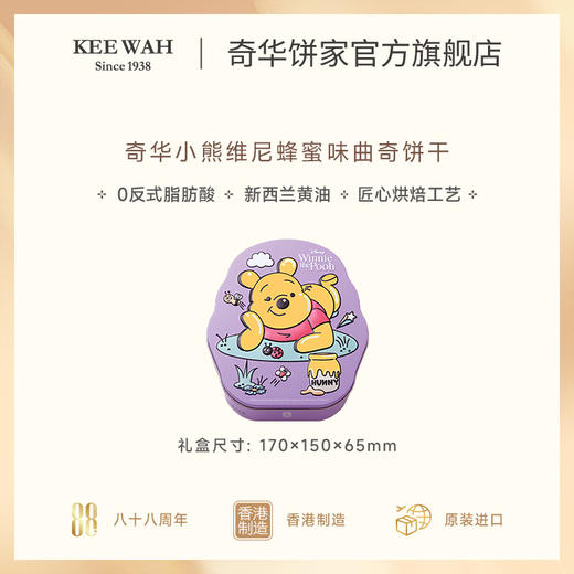 迪士尼小熊维尼礼盒奇华蜂蜜曲奇饼干芝麻薄片港式伴手礼礼盒 商品图4