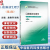 口腔解剖生理学 第2二版 唐艳萍 张梅 主编 高职高专口腔医学 口腔医学技术专业第二轮教材 供口腔医学等专业用中国医药科技出版社 商品缩略图0