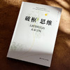 破框思维 大转型时代的未来学校 卜玉华 未来学校发展 商品缩略图4