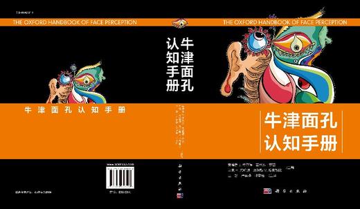 [按需印刷]牛津面孔认知手册 商品图3