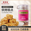 美珍香小粒粒（烘烤糕点）160g充饥零食下午茶方便面肉松烘烤罐装 商品缩略图0