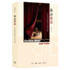 幕启幕落：中国现代话剧史上的外国剧 商品缩略图4
