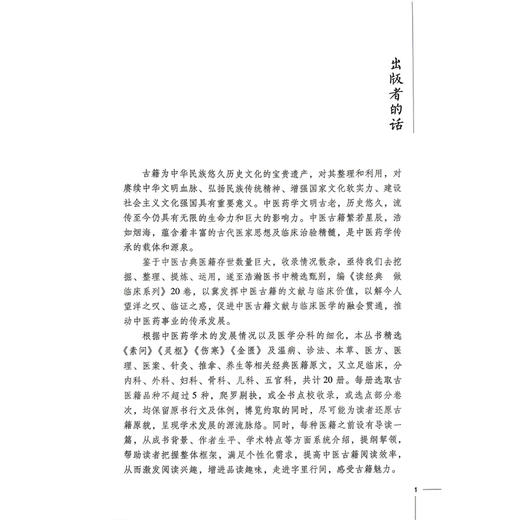 温病古典医籍精选导读 读经典 做临床系列 马赞颂 郑媛媛 邓姝 主编 适合中医药临床 教学 科研人员等参考 中国医药科技出版社 商品图2