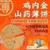 【薄脆可口】江小燕 鸡内金山药薄饼 500g/盒 均衡配比芝麻醇香 商品缩略图0