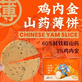 【薄脆可口】江小燕 鸡内金山药薄饼 500g/盒 均衡配比芝麻醇香